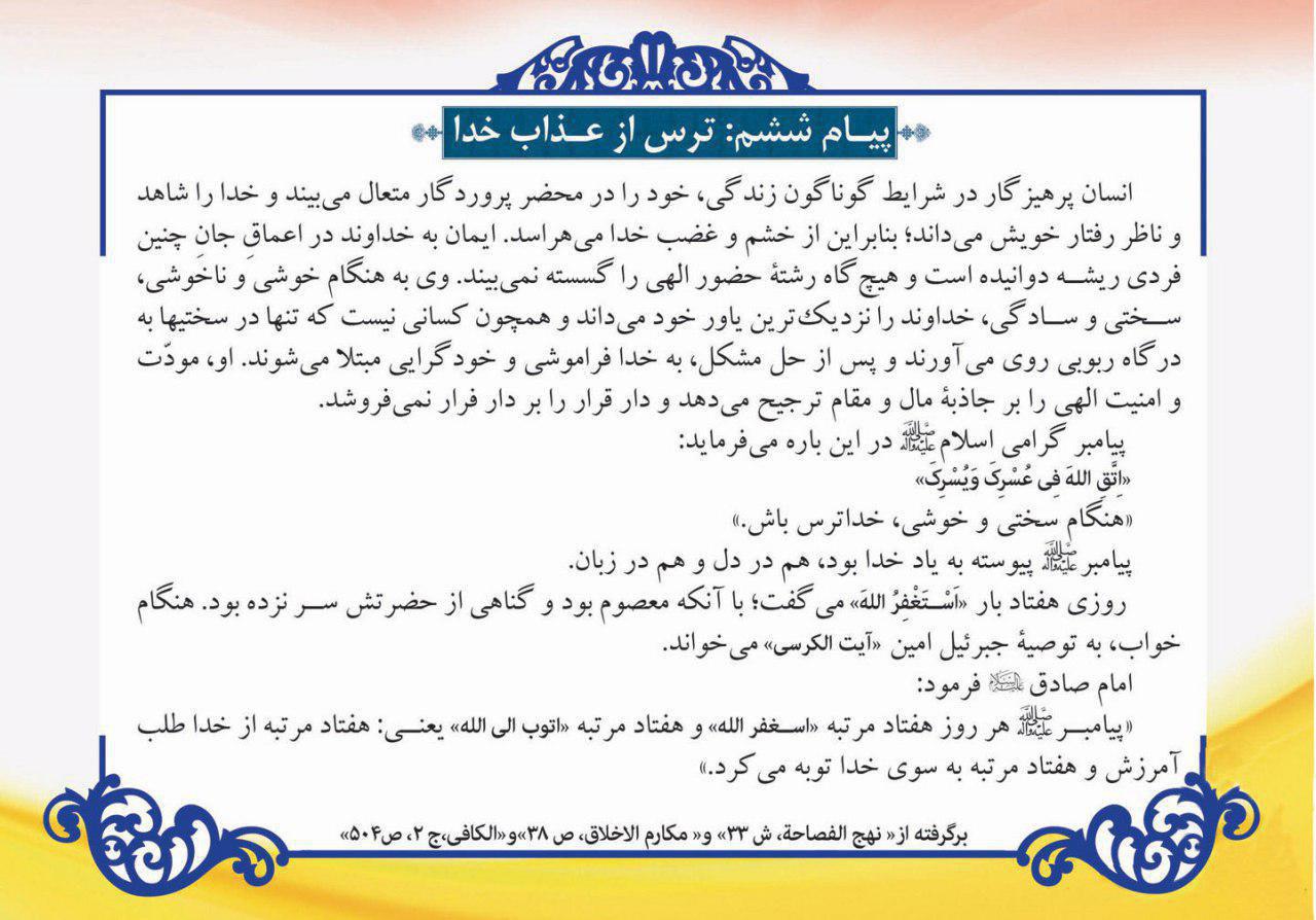 دعاى روز ششم ماه مبارک رمضان - تصویر دوم خبر