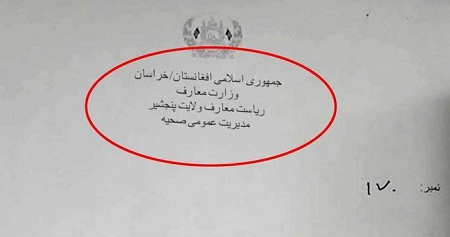 نام خراسان در کنار افغانستان در مکتوب های دولتی پنجشیر - خبرگزاری افغان ایرکا