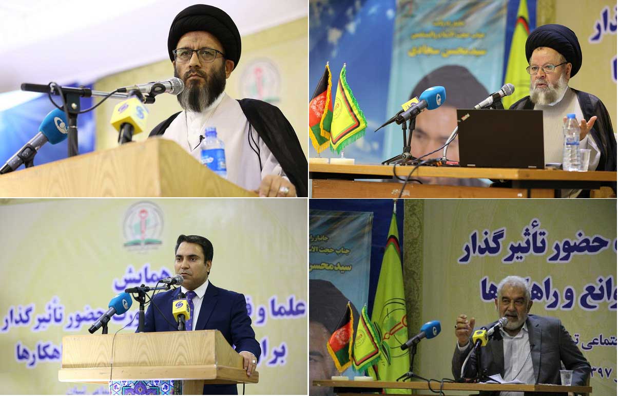 همایش «علما و فرهنگیان و ضرورت حضور تأثیرگذار بر اوضاع افغانستان؛ موانع و راهکارها» در ولایت قم ایران برگزار شد - خبرگزاری افغان ایرکا