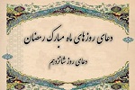 دعای روز شانزدهم ماه مبارک رمضان  - خبرگزاری افغان ایرکا