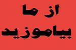 از ما بیاموزید! - خبرگزاری افغان ایرکا