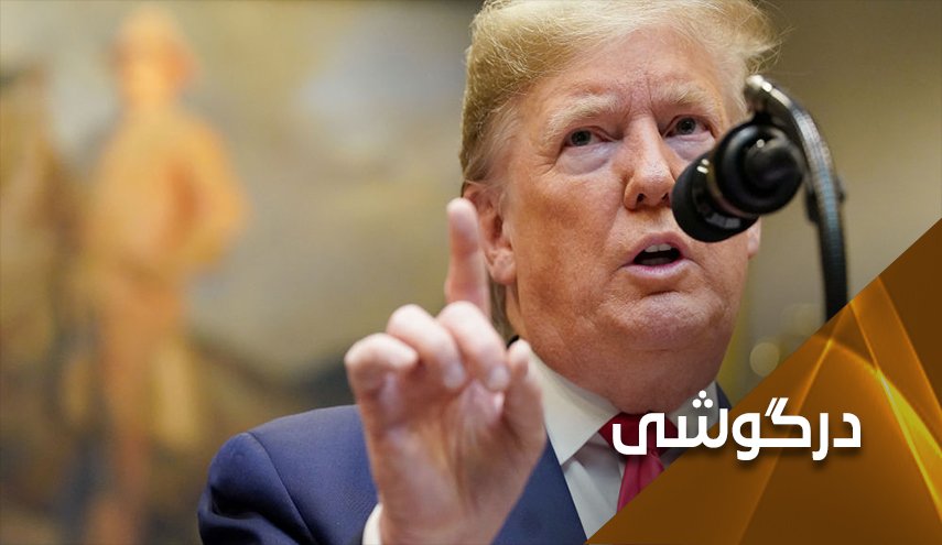 رسوایی جدید در آمریکا؛ دموکراسی یا دیکتاتوری!  - خبرگزاری افغان ایرکا