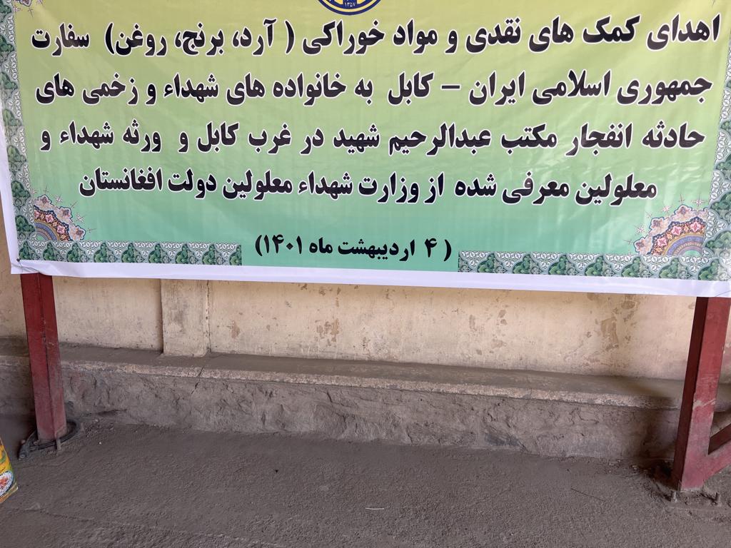توزیع کمکهای نقدی و مومنانه ایران بین بازماندگان حوادث تروریستی اخیر در کابل - تصویر سوم خبر