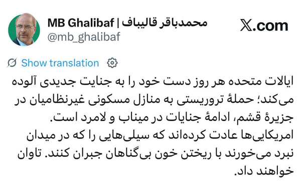 قالیباف: آمریکایی ها بابت ریختن خون بی گناهان تاوان خواهند داد - تصویر دوم خبر