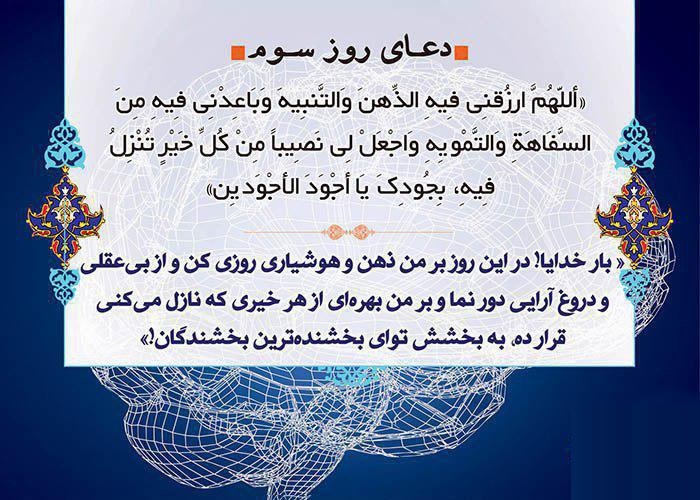 دعای روز سوم ماه مبارک رمضان - تصویر دوم خبر