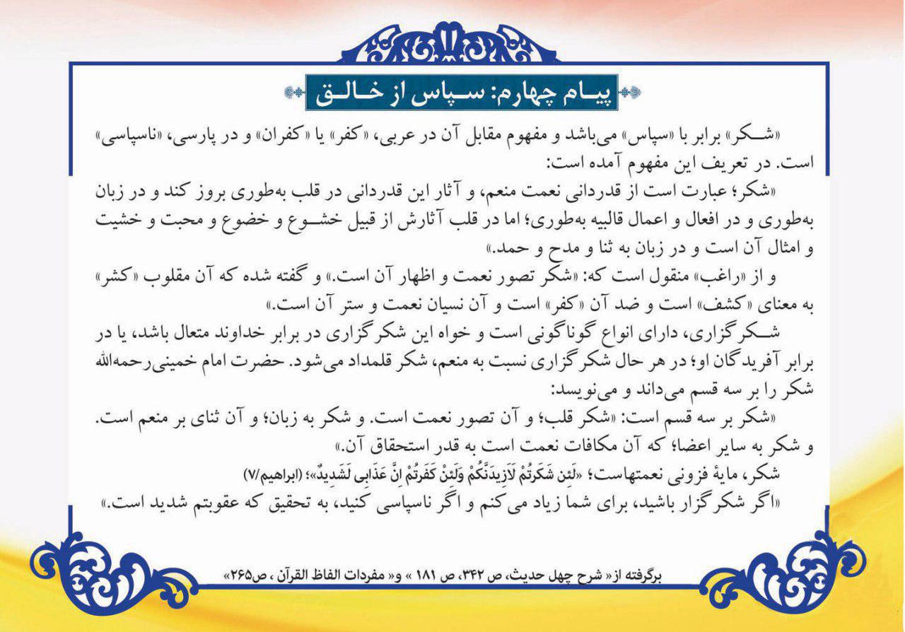 دعاى روز چهارم ماه مبارک رمضان - تصویر دوم خبر