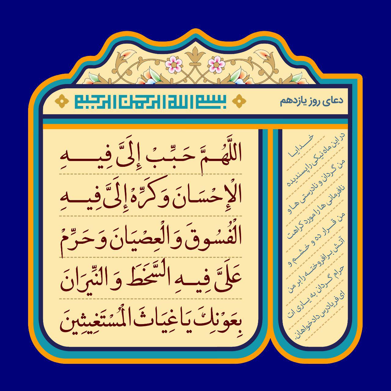 دعای روز یازدهم ماه مبارک رمضان - تصویر دوم خبر