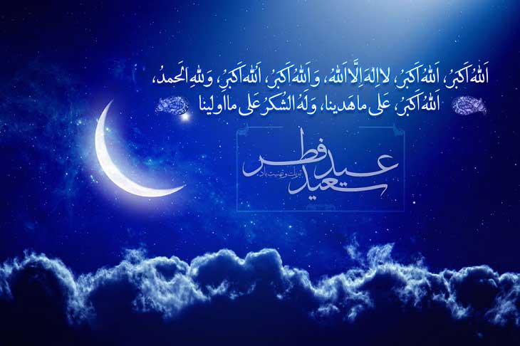 بر اساس پیش بینی ها جمعه عید سعید فطر، مطابق با اول ماه شوال است - خبرگزاری افغان ایرکا