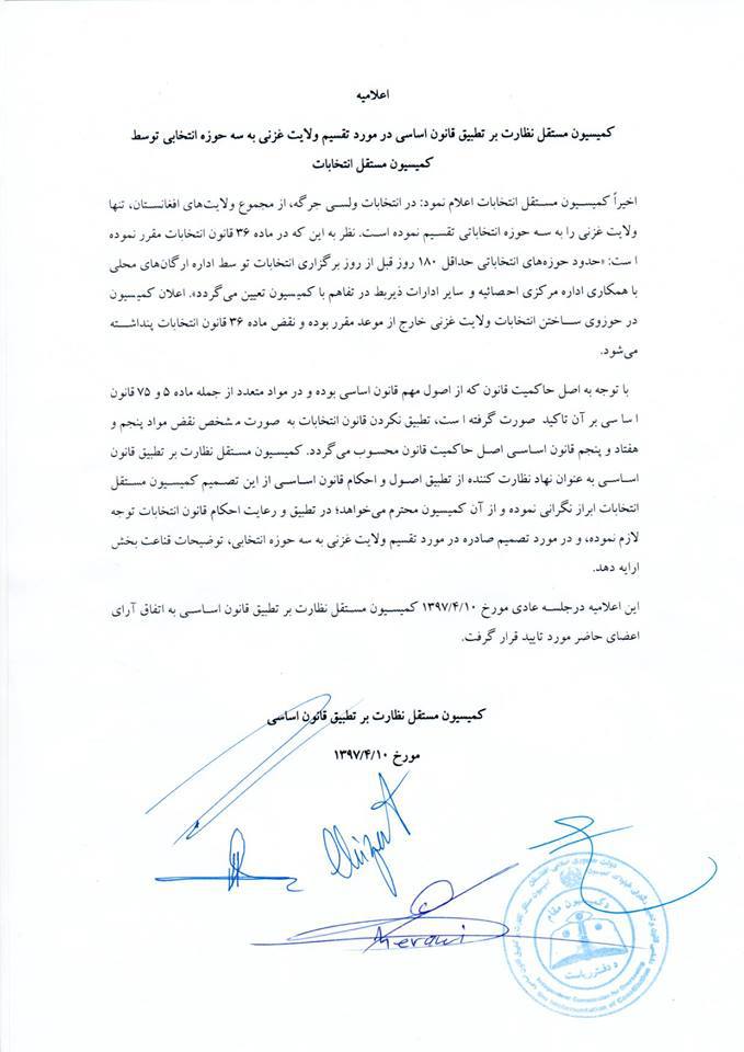 حوزه بندی انتخابات در غزنی نقض قانون اساسی است - تصویر دوم خبر
