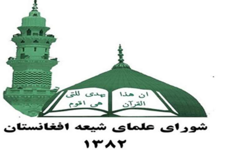 هیچ توطئه ای نمی تواند وحدت اهل تشیع و تسنن را از بین ببرد  - خبرگزاری افغان ایرکا