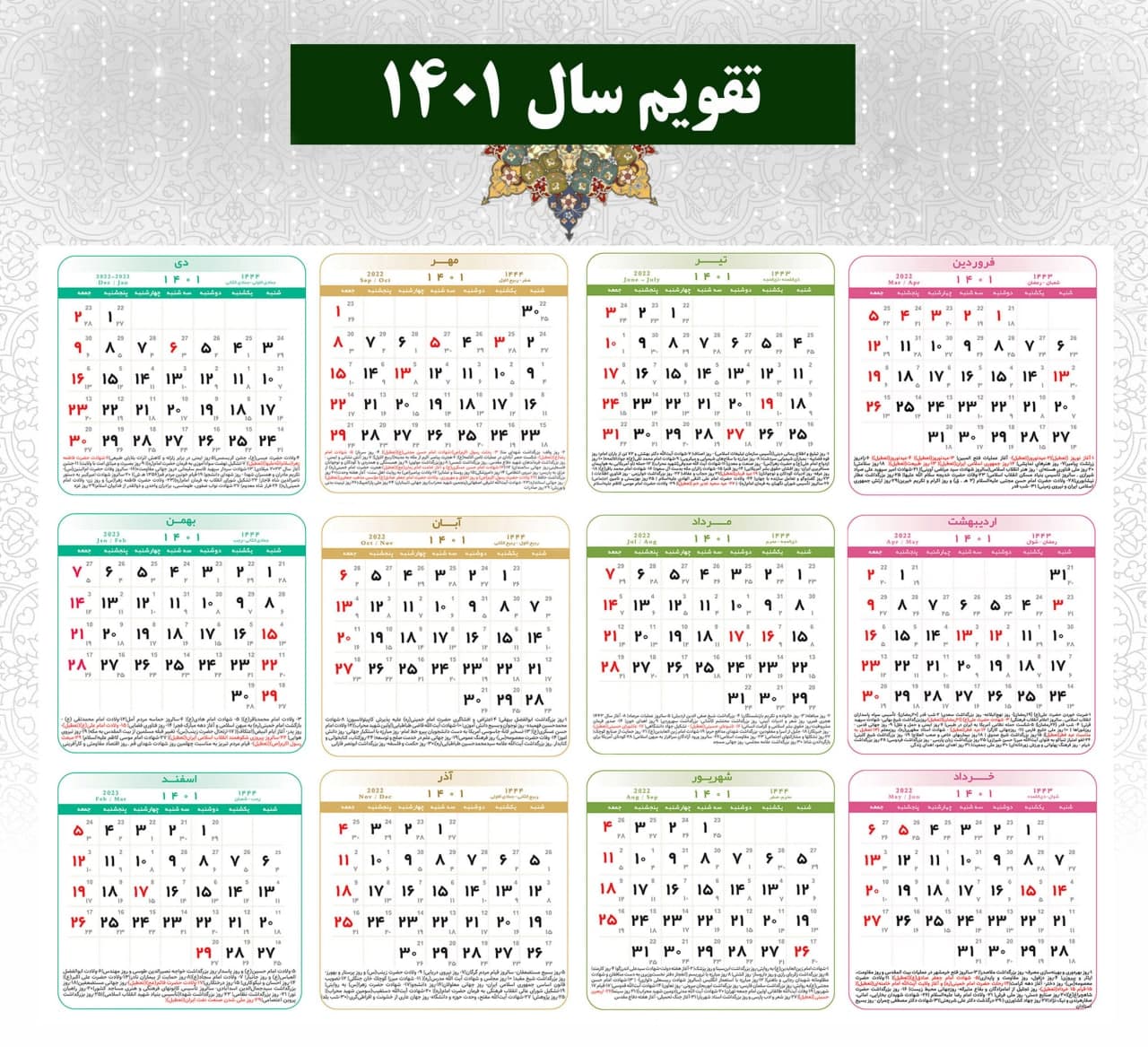 طرح جدید تقویم 1401 طالبان 