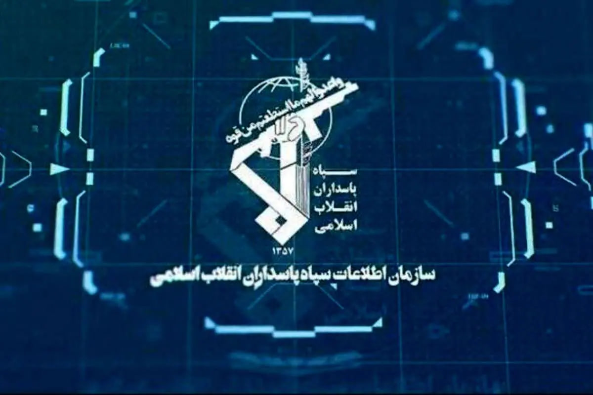 تازه ترین پست اکانت منتسب به سازمان اطلاعات سپاه - خبرگزاری افغان ایرکا