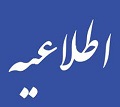 اطلاعیه استخدام در قنسولگری افغانستان در مشهد مقدس - خبرگزاری افغان ایرکا