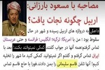 کردهای عراق حافظه ضعیفی دارند! - خبرگزاری افغان ایرکا