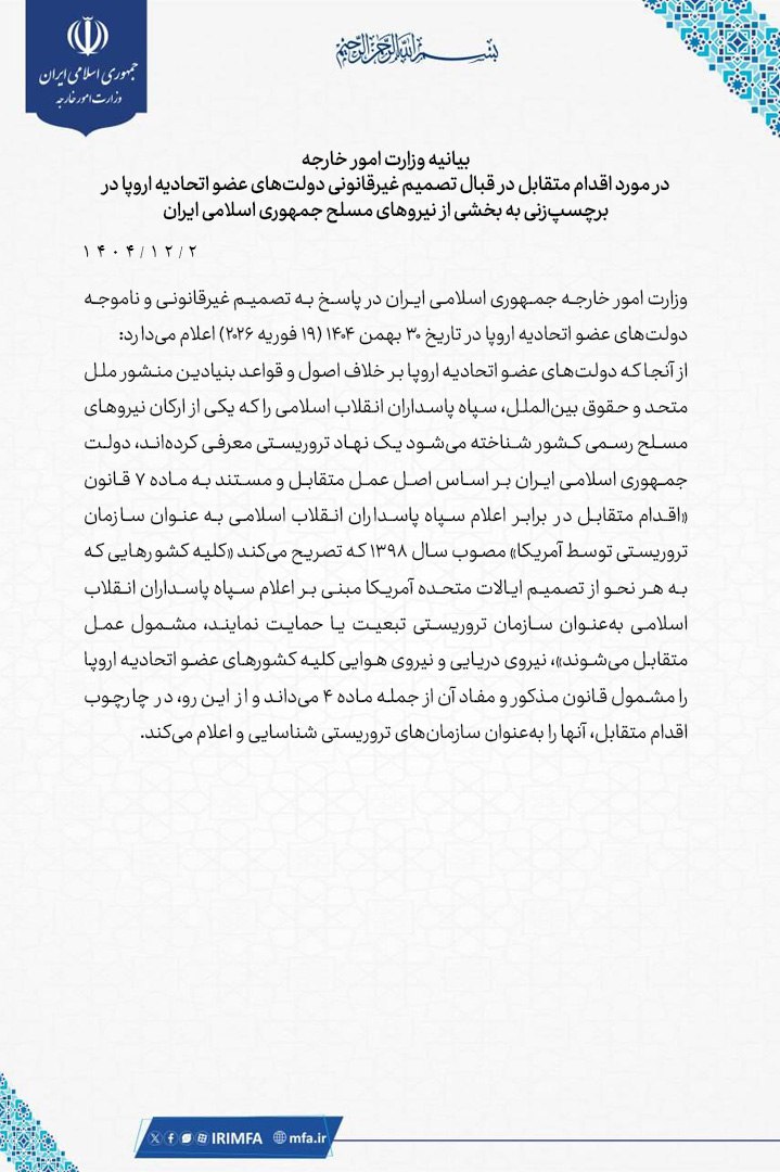 ایران، نیروی دریایی و هوایی کشورهای عضو اتحادیۀ اروپا را تروریستی اعلام کرد - تصویر دوم خبر