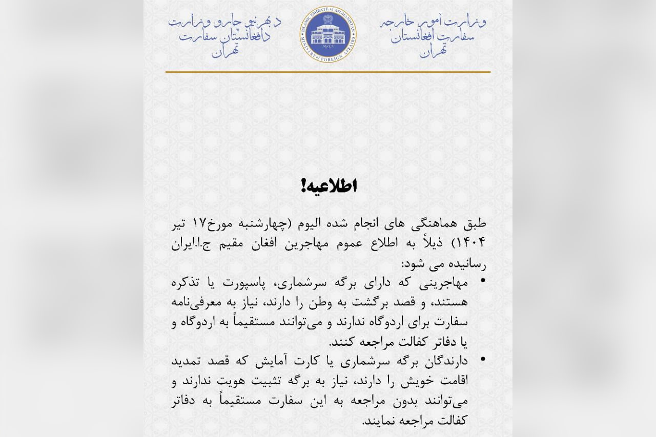 سفارت افغانستان در تهران: مهاجران برای بازگشت نیازی به معرفی نامه ندارند