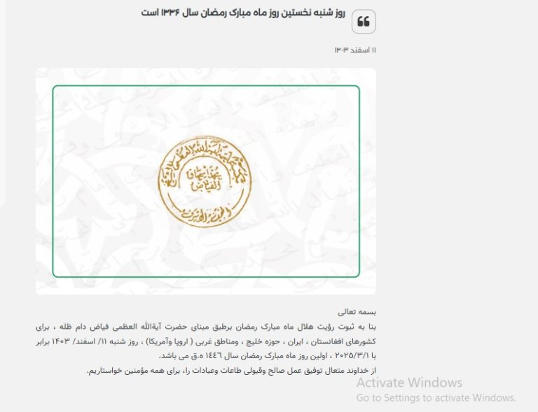 حضرت آیت الله فیاض روز شنبه را نخستین روز ماه رمضان اعلام کرد - تصویر دوم خبر