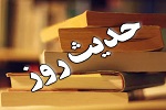 سه فایده سکوت در کلام امام رضا(ع)  - خبرگزاری افغان ایرکا