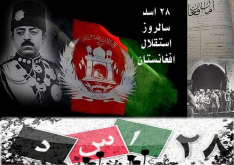 به بهانه 28 اسد؛ استقلال نداشته و آزادی به یغما رفته - خبرگزاری افغان ایرکا