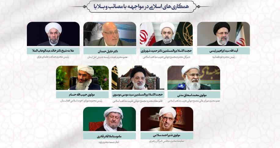 مراسم اختتامیه سی و چهارمین کنفرانس بین المللی وحدت اسلامی در تهران برگزار شد - خبرگزاری افغان ایرکا