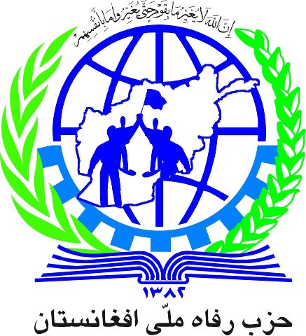 حزب رفاه ملی افغانستان طی بیانیه ای انفجار تروریستی کابل را شدیداً محکوم نمود - خبرگزاری افغان ایرکا