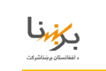 نهمین لست مقروضین بلند برق در کشور - خبرگزاری افغان ایرکا