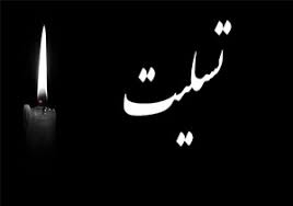 پیام تسلیت شخصیت ها به مناسبت درگذشت عموی استاد جعفری دبیر کل حزب رفاه ملی افغانستان - خبرگزاری افغان ایرکا