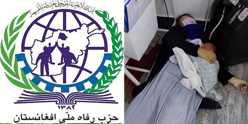 بیانیه حزب رفاه ملی افغانستان در رابطه با حمله مسلحانه به شفاخانه دشت برچی در غرب کابل و حمله انتحاری به مراسم تشییع جنازه در ولایت ننگرهار - خبرگزاری افغان ایرکا