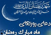 دعای روز بیست و یکم ماه مبارک رمضان - خبرگزاری افغان ایرکا