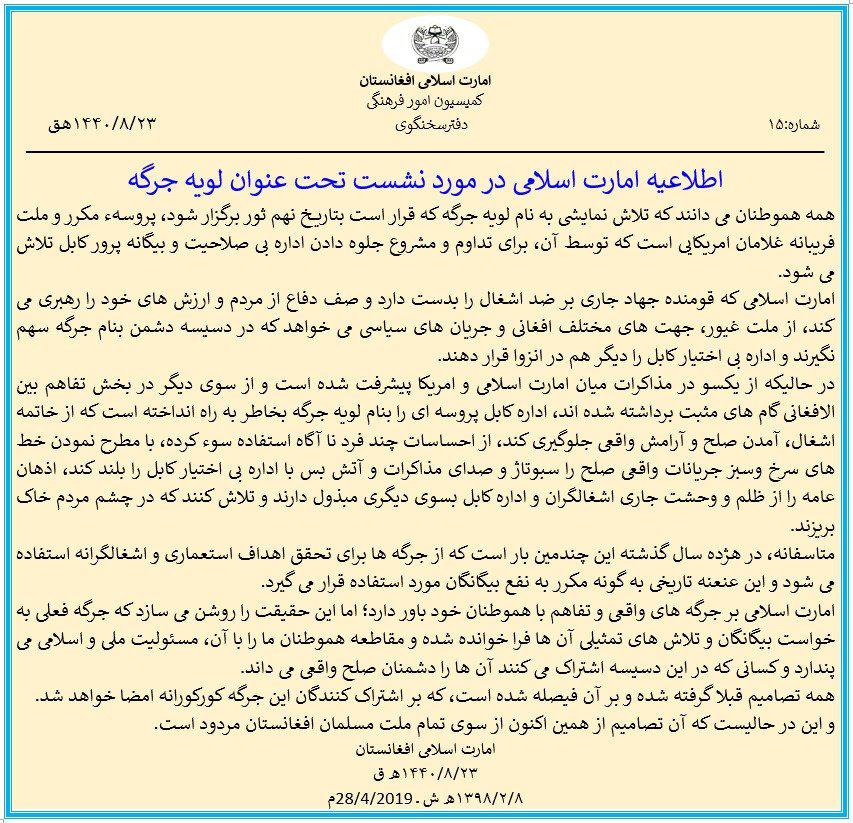 متن اطلاعیه طالبان در مورد نشست تحت عنوان لویه جرگه - تصویر دوم خبر