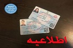 کارتهای آمایش 13 و هویت 12 اتباع خارجی تا تاریخ 30 شهریور ماه 98 دارای اعتبار می باشد - خبرگزاری افغان ایرکا
