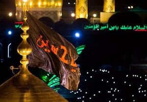  ثواب گریه بر مصائب امام حسین (ع) - خبرگزاری افغان ایرکا