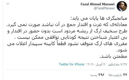 مذاکرات غنی و عبدالله شکست خورد؛ سپیدار کابینه معرفی می کند - خبرگزاری افغان ایرکا