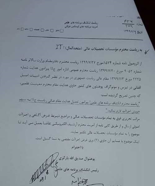 فرهنگ اصیل افغانی با تیزس و مونوگراف (سند) - تصویر دوم خبر