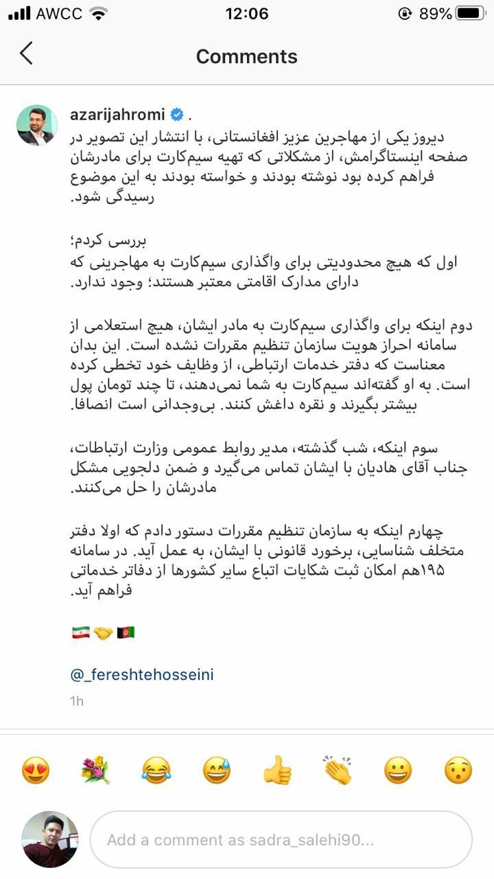 مشکل خرید سیم کارت مهاجرین افغانستان در ایران و جواب وزیر مخابرات ایران - تصویر دوم خبر