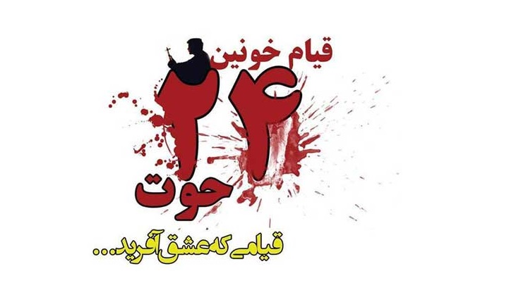 24 حوت هرات نقطه آغاز جهاد در افغانستان گرامی باد - خبرگزاری افغان ایرکا