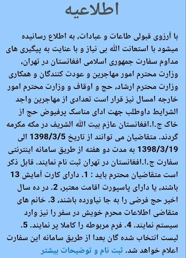ثبت نام حج برای مهاجرین در تهران آغاز شد! - تصویر دوم خبر
