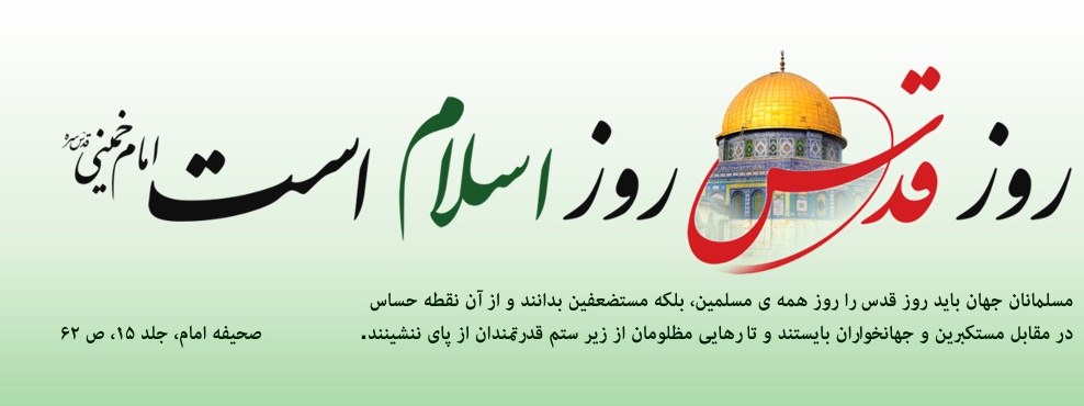 قبله اول (ویژه نامه روز قدس) - خبرگزاری افغان ایرکا