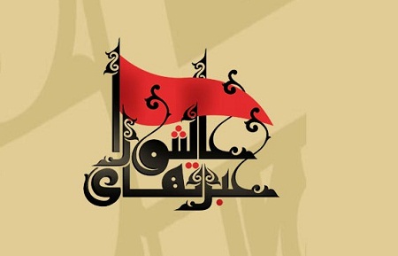 ویژه نامه عبرتهای عاشورا - خبرگزاری افغان ایرکا