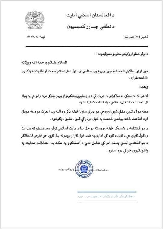 سگ پاچه صاحب خودش را نمیگیرد / طالبان: عملیات ما علیه نیروهای افغان از سر گرفته شد - تصویر دوم خبر