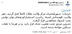 سخنگوی طالبان از تصرف کامل مرکز ولایت بغلان خبر داد. - خبرگزاری افغان ایرکا