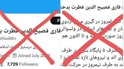 لوی درستیز قاری فصیح الدین فطرت هیج صفحه ای در فیسبوک و تویتر ندارد - خبرگزاری افغان ایرکا