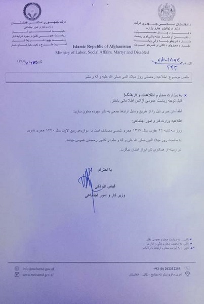 سه شنبه؛ سالروز ولادت پیامبر اکرم (ص) رخصتی عمومی است - تصویر دوم خبر
