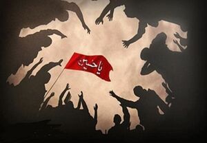 ثواب گریه برای امام حسین (ع) - خبرگزاری افغان ایرکا