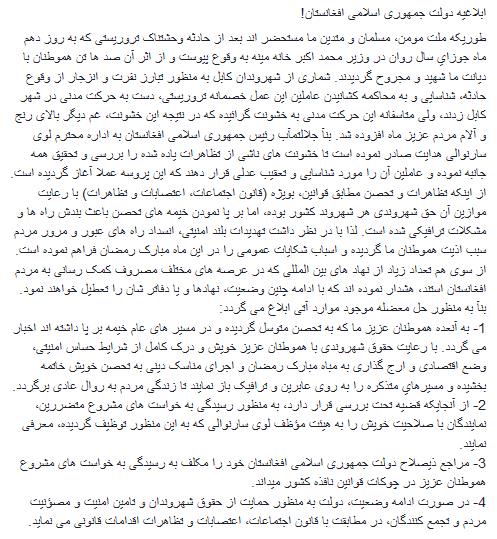 خط «سرکوب و استبداد» در خبرنامۀ ارگ - تصویر دوم خبر