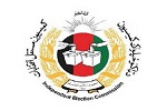 نتایج ابتدایی انتخابات پارلمانی ولایت کابل عصر امروز اعلام می شود - خبرگزاری افغان ایرکا