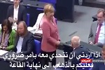 برخورد رئیس مجلس آلمان با صدراعظم این کشور - خبرگزاری افغان ایرکا