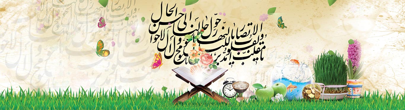صدای پای بهار - خبرگزاری افغان ایرکا