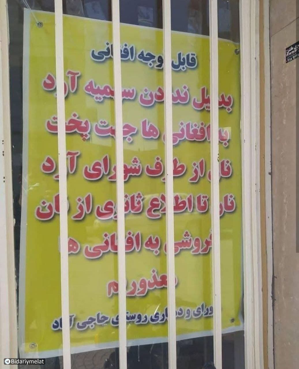 ممنوعیت فروش نان به مهاجرین؛ متخلفان مورد پیگرد قرار گرفتند - خبرگزاری افغان ایرکا