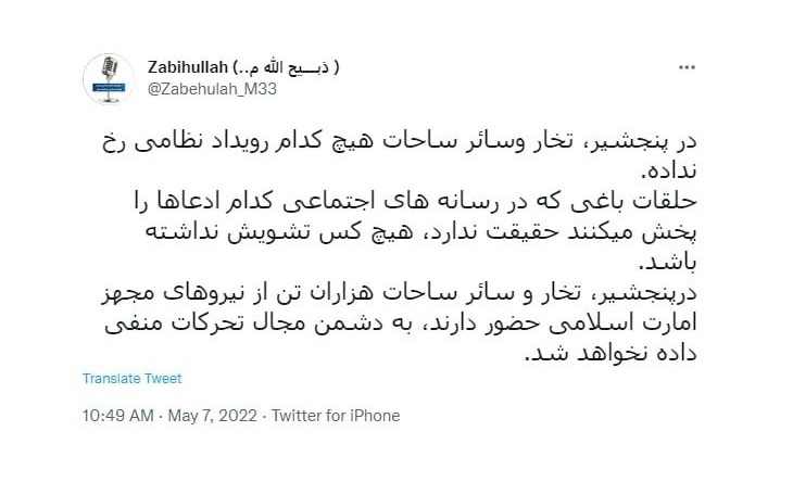  طالبان ادعای سقوط ولسوالی های پنجشیر را تکذیب کردند - خبرگزاری افغان ایرکا
